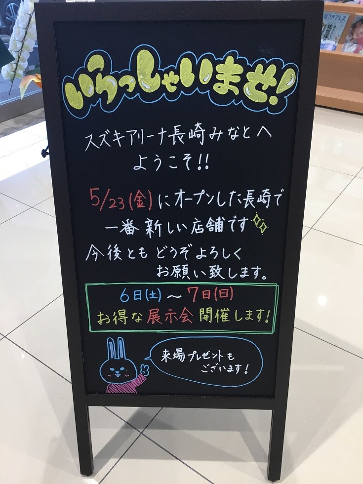 ブラックボードにご注目 イベント キャンペーン お店ブログ 株式会社スズキ自販長崎 スズキアリーナ長崎みなと