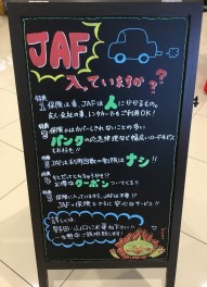 JAFのご加入はお済みですか？