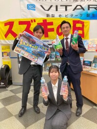 スズキの日開幕！