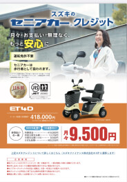 セニアカークレジット