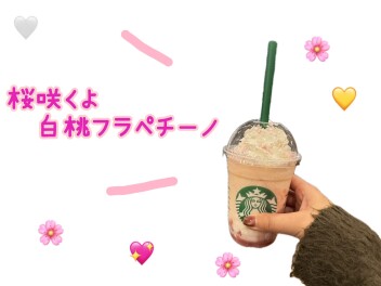 スタバの桜飲んできましたーーー！！！