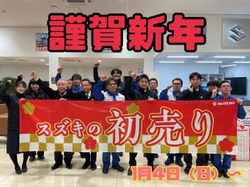 本年も宜しくお願い致します！