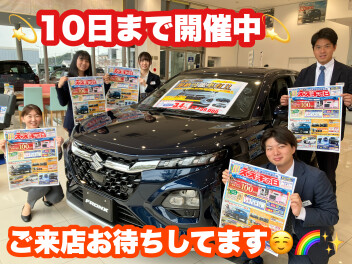 「スズキ日」10日(月)まで開催です♪