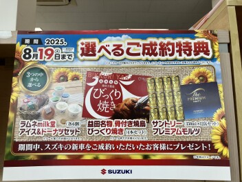 ☆＼　ご成約特典をご用意してます　／☆