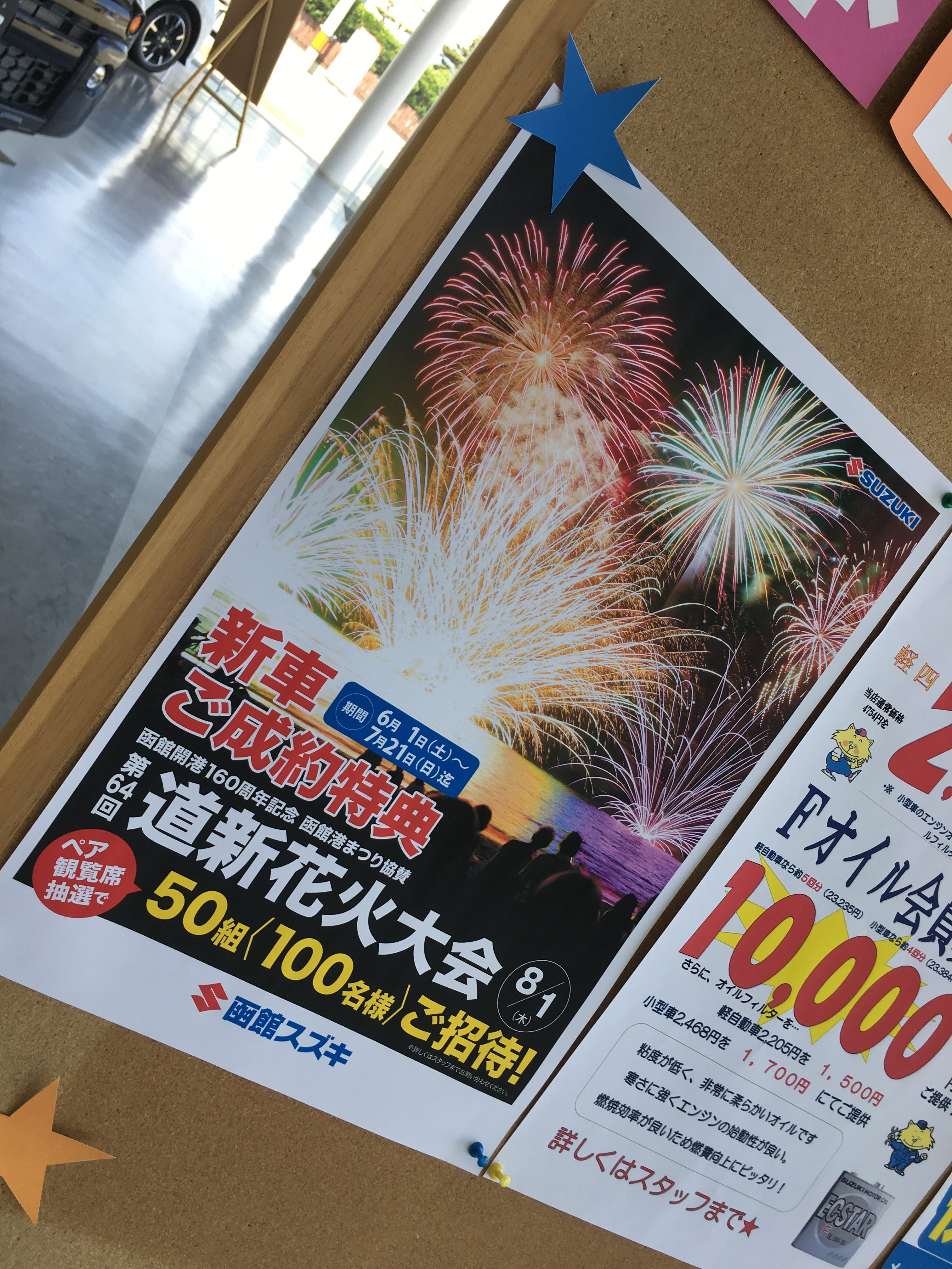 函館スズキ販売株式会社 スズキアリーナ北斗
