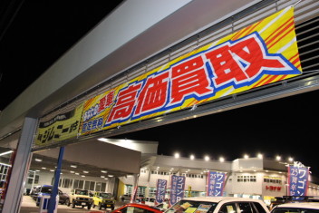 この横断幕を見かけたら･･･