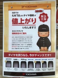 タイヤの値上げが決定いたしました…。