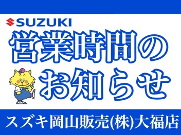 ～新型コロナウイルス感染拡大防止に伴う営業時間変更のお知らせ～