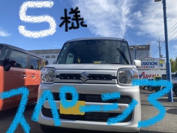 Ｓ様！スペーシアご納車でした！