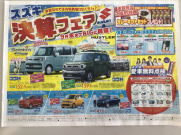 スズキ　大決算　9月末まで！