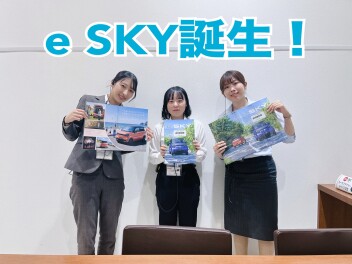 eSKY誕生フェア!!