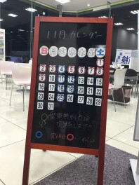 １１月の定休日