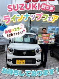 明日からラインナップフェア開催！