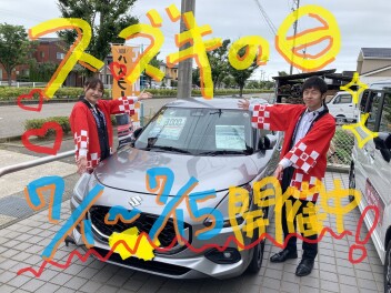 ！スズキの日はじまりました！