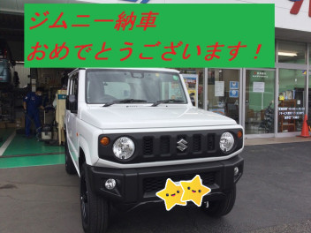 ジムニー納車おめでとうございます！