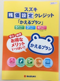 車のこれからの乗り方『残価設定クレジット』