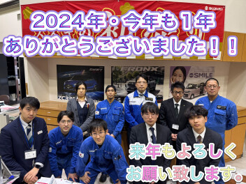 感謝の2024年、今年もありがとうございました。
