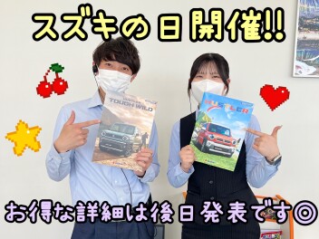 スズキの日開催！！詳細は近日中に発表です★☆