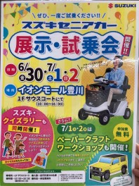 セニアカーの試乗会がイオンモール豊川にて開催！