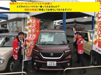 初売りアンコールフェアラスト２日間！！！大特価車ございます！！！