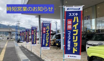 ６月９日（月）時短営業のお知らせ