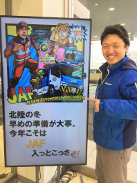 JAFの必要性をもう一度！！