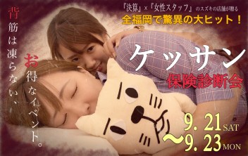 当社女性スタッフがプロデュースしたＨＯＴなイベントを開催します。