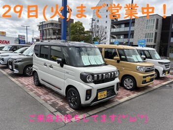 ☆　２９日まで営業します！　☆