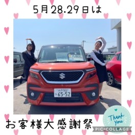 お客様大感謝祭お待ちしております(⋈◍＞◡＜◍)。✧♡