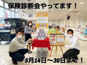 保険のことを相談するなら今！！！