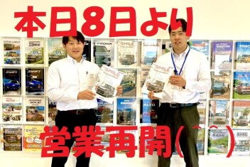 本日より営業再開☆