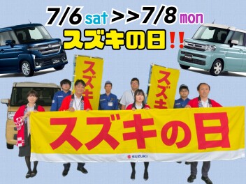 【豪華特典あり】月に一度のスズキの日！！！
