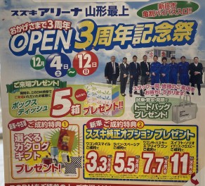 ＯＰＥＮ３周年記念祭開催決定！