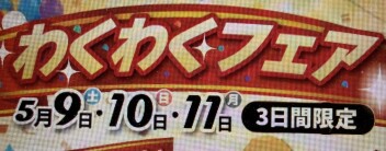 １周年イベント情報④