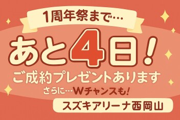 1周年祭まで【あと4日】『“まだ先”の方こそきてください』