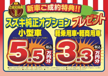 スズキ大決算！！