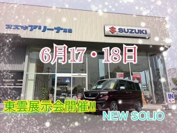 祝70周年！愛車無料キャンペーン展示会開催！！