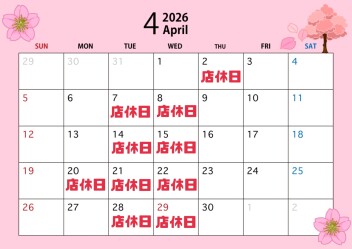 ～店休日の変更＆４月の店休日のご案内～