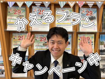 大決算フェア開催中。かえるプラン特別キャンペーンやってます。