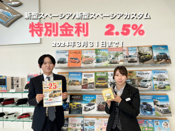 かえるプラン特別金利２・５％！！