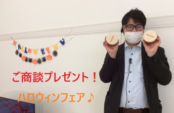 ハロウィンフェア開催中！