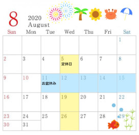 ８月定休日のご案内