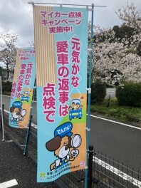 車点検の日(9月8日）