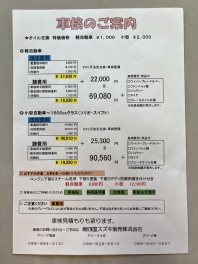※料金変更のお知らせ【エンジンオイル・タイヤ】