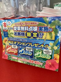 8月18日～夏の大商談会開催！！