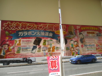 大決算ガラポンフェア☆あと残りわずか！！
