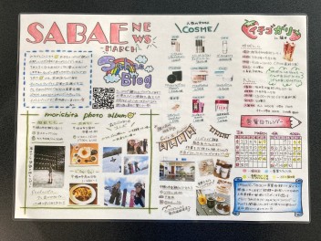 ＳＡＢＡＥ　ＮＥＷＳ　３月号：）
