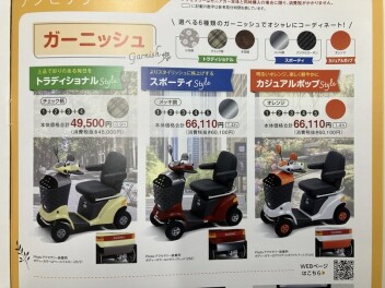 セニアカーのアクセサリーが充実です！(4月14日)