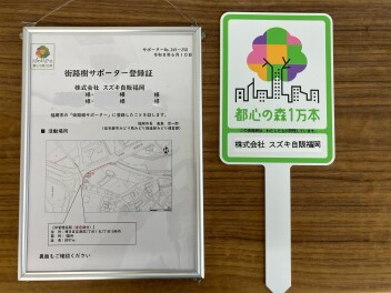 福岡市「街路樹サポーター」に登録しました。