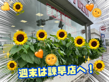 ７月も残りわずか！週末は諫早店へ！！